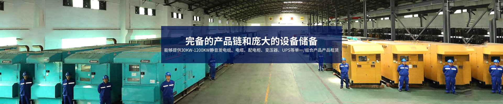 長沙浙動機械設備租賃有限公司_靜音發電機租賃|電纜租賃租賃|變壓器租賃|UPS租賃 長沙浙動機械設備租賃有限公司_靜音發電機租賃|電纜租賃租賃|變壓器租賃|UPS租賃