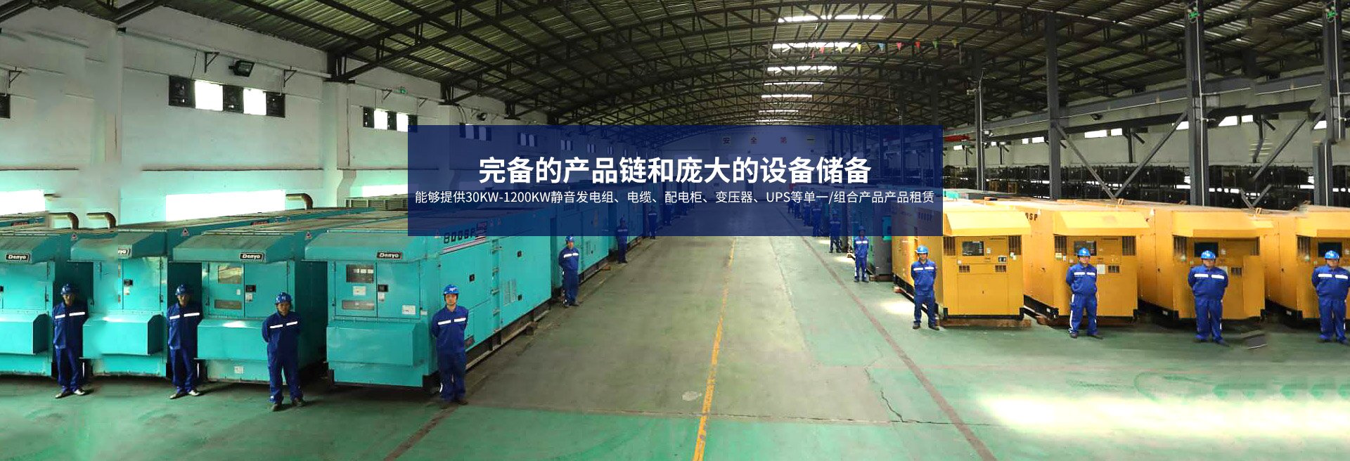 長沙浙動(dòng)機(jī)械設(shè)備租賃有限公司_靜音發(fā)電機(jī)租賃|電纜租賃租賃|變壓器租賃|UPS租賃 長沙浙動(dòng)機(jī)械設(shè)備租賃有限公司_靜音發(fā)電機(jī)租賃|電纜租賃租賃|變壓器租賃|UPS租賃